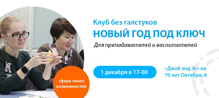 Клуб без галстуков для преподавателей на 70 лет Октября